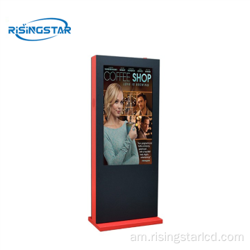 49 ኢንች ከቤት ውጭ LCD ማስታወቂያ ማሳያ ማሳያ